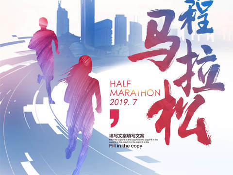  创意卡通马拉松比赛跑步长跑体育运动健身全民马拉松海报22 