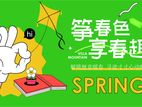 创意卡通春季露营活动海报广告6