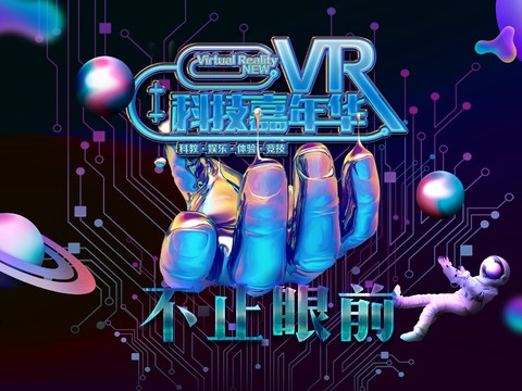 VR科技广告海报7