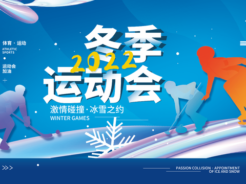 全民运动会宣传展板海报21