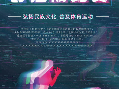 创意卡通马拉松比赛跑步长跑体育运动健身全民马拉松海报17