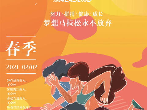  创意卡通马拉松比赛跑步长跑体育运动健身全民马拉松海报11 