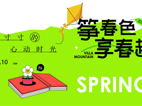 创意卡通春季露营活动海报广告7