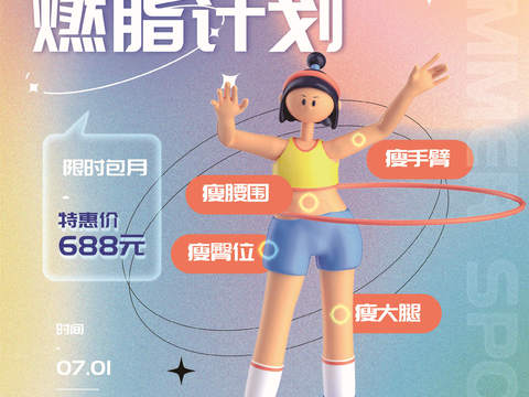  创意3D卡通风体育跑步排羽毛棒乒乓篮球瑜伽健身运动海报16 