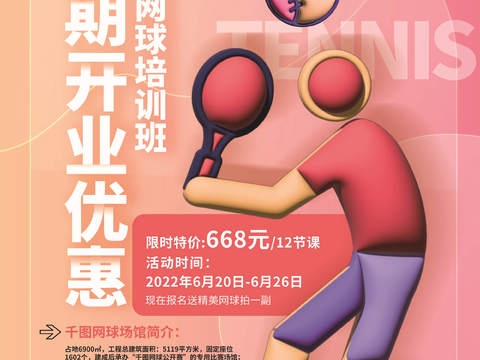  创意3D卡通风体育跑步排羽毛棒乒乓篮球瑜伽健身运动海报31 