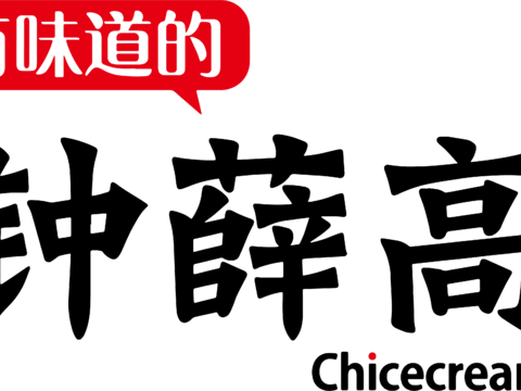 钟薛高，食品零食logo