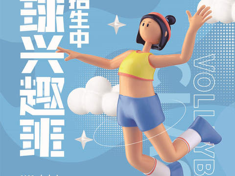  创意3D卡通风体育跑步排羽毛棒乒乓篮球瑜伽健身运动海报24 