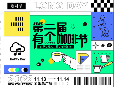  创意卡通咖啡饮品促销广告海报19 