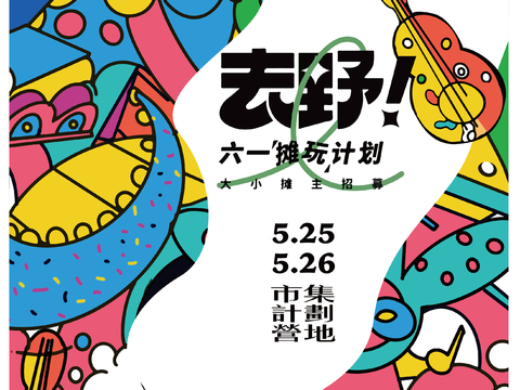 创意卡通春季露营活动海报广告22