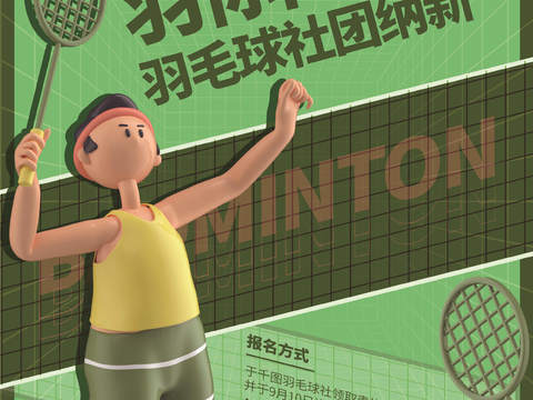  创意3D卡通风体育跑步排羽毛棒乒乓篮球瑜伽健身运动海报6 