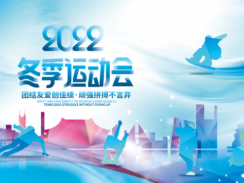 全民运动会宣传展板海报8