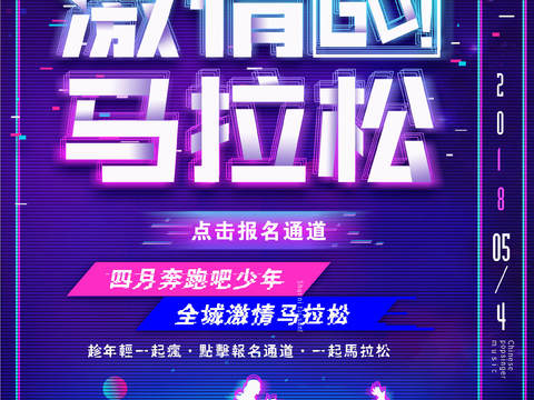 创意卡通马拉松比赛跑步长跑体育运动健身全民马拉松海报37