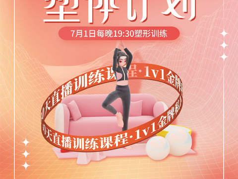  创意3D卡通风体育跑步排羽毛棒乒乓篮球瑜伽健身运动海报30 