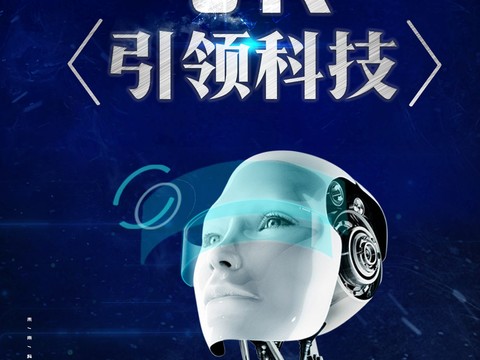 VR科技广告海报4