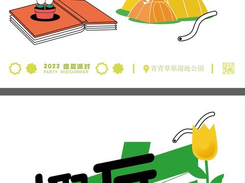 创意卡通春季露营活动海报广告20