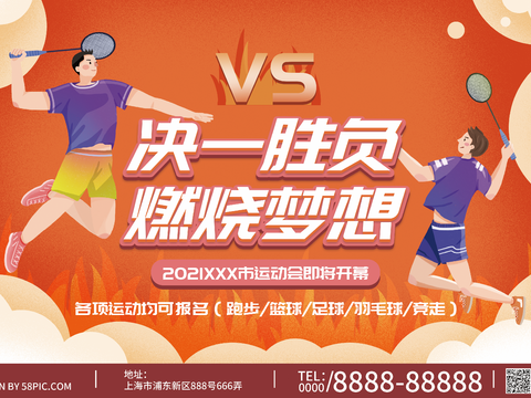  全民运动会宣传展板海报23 