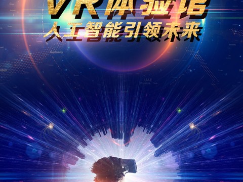 VR科技广告海报25