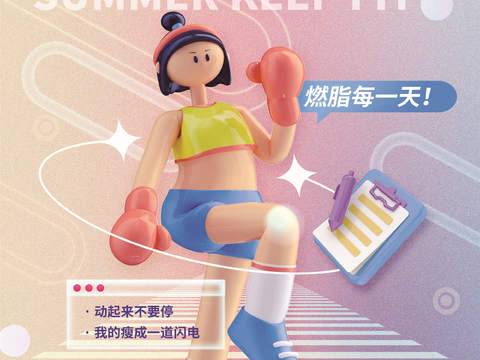  创意3D卡通风体育跑步排羽毛棒乒乓篮球瑜伽健身运动海报26 