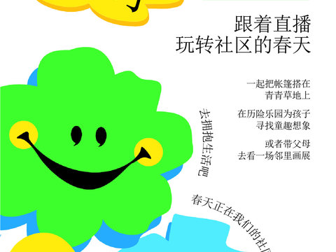 创意卡通春季露营活动海报广告42