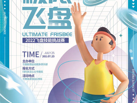  创意3D卡通风体育跑步排羽毛棒乒乓篮球瑜伽健身运动海报23 