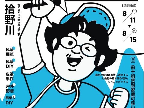  创意卡通春季露营活动海报广告26 