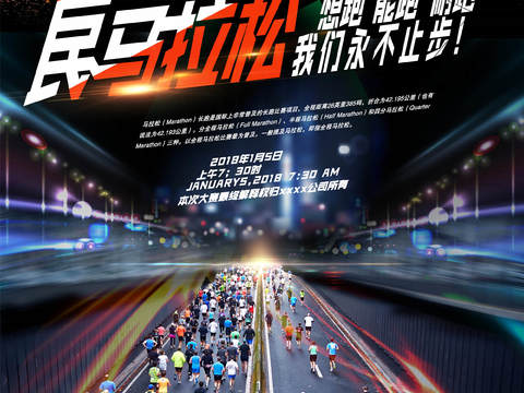  创意卡通马拉松比赛跑步长跑体育运动健身全民马拉松海报31 
