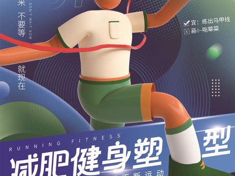  创意3D卡通风体育跑步排羽毛棒乒乓篮球瑜伽健身运动海报18 