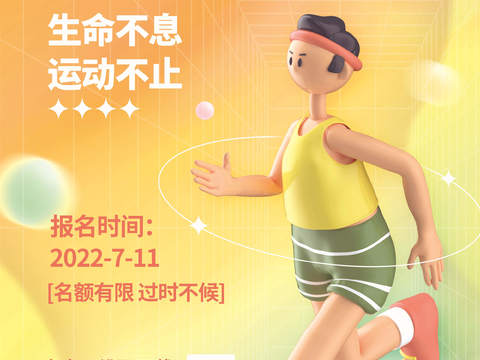  创意3D卡通风体育跑步排羽毛棒乒乓篮球瑜伽健身运动海报13 