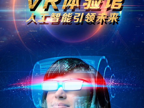 VR科技广告海报24