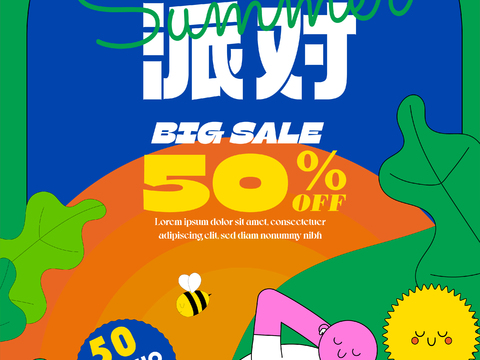 创意卡通咖啡饮品促销广告海报7