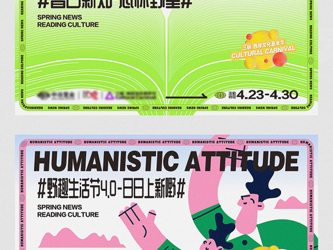 创意卡通春季露营活动海报广告17