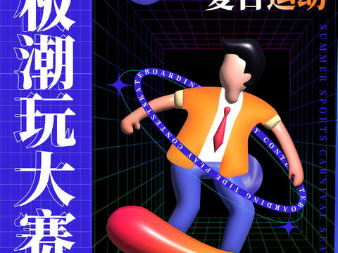  创意3D卡通风体育跑步排羽毛棒乒乓篮球瑜伽健身运动海报15 