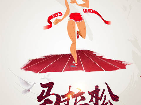  创意卡通马拉松比赛跑步长跑体育运动健身全民马拉松海报19 