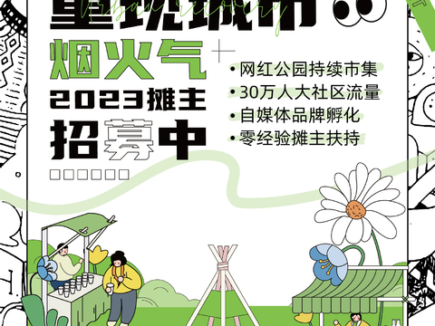 创意卡通春季露营活动海报广告32