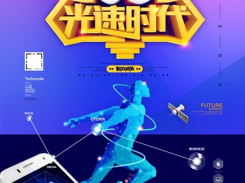  创意科技主题海报203 