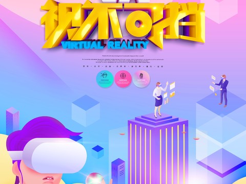  创意科技主题海报237 