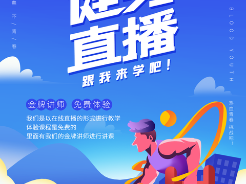 创意运动健身广告海报72