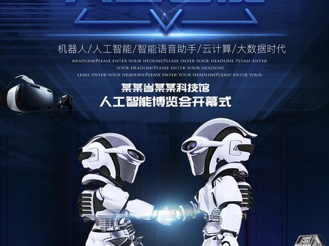  创意科技主题海报300 