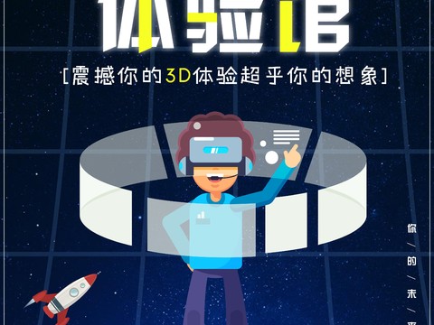 创意科技主题海报236