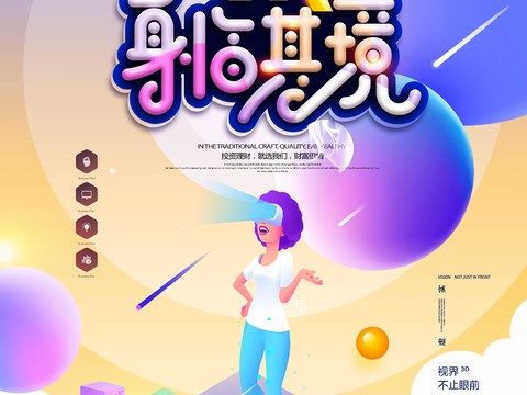  创意科技主题海报257 