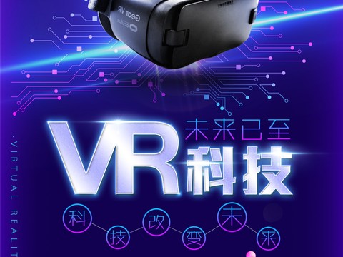 创意科技主题海报246