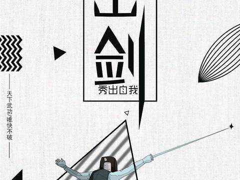 时尚创意海报108