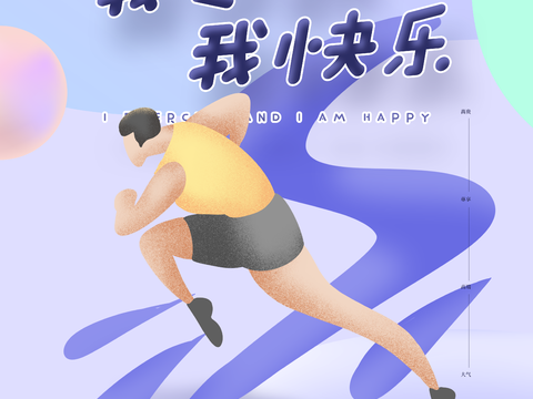 创意运动健身广告海报63