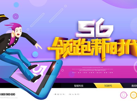 创意科技主题海报63