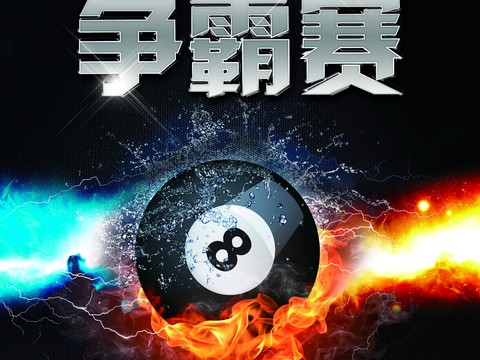  台球厅台球运动广告海报19 