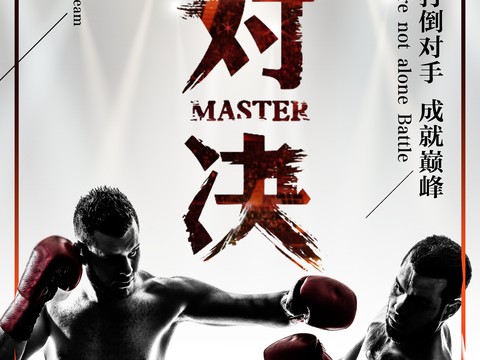 拳击运动运动健身广告海报29