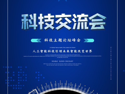 创意科技主题海报4