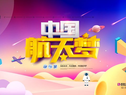 创意科技主题海报18