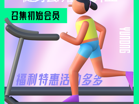 创意运动健身广告海报78