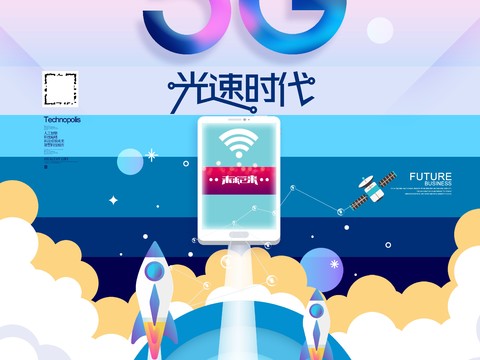  创意科技主题海报205 